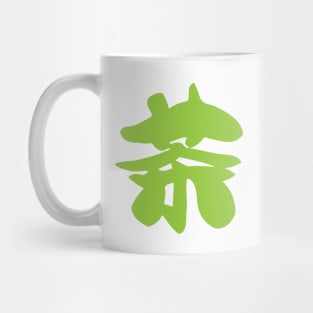 Hanzi / Kanji Character Chinese / Japanese Language Tea Mug